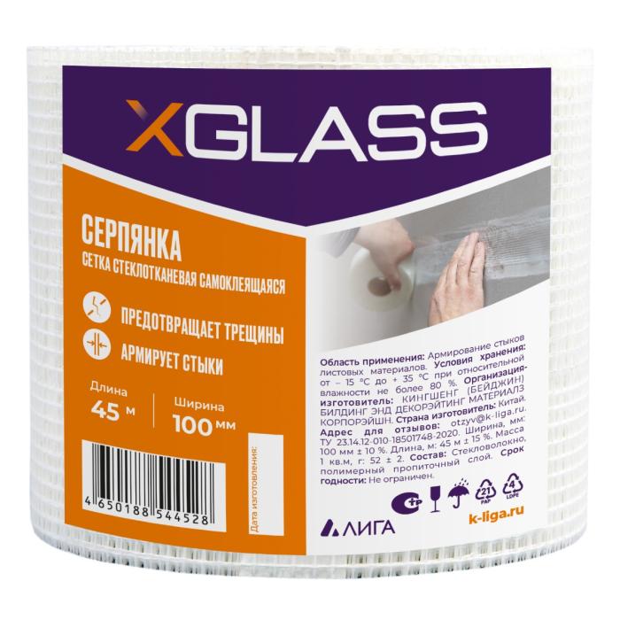 детальное изображение Лента (серпянка) стеклотканевая самоклеющаяся XGLASS 100мм х 45м 4716585 детальное изображение Лента (серпянка) стеклотканевая самоклеющаяся XGLASS 100мм х 45м 4716585
