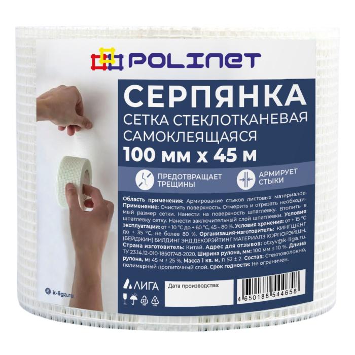 детальное изображение Лента (серпянка) стеклотканевая самоклеющаяся Polinet 100мм х 45м детальное изображение Лента (серпянка) стеклотканевая самоклеющаяся Polinet 100мм х 45м